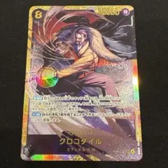 ワンピースカードゲーム　蒼海の七傑　クロコダイル シークレット