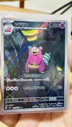 ポケモンカード アビスアイ ヤドランAR ポケカ 新弾 - メルカリ