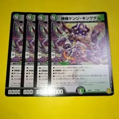 神羅ケンジキングダム 初期 4枚　ケンジ・キングダム