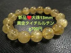 極上10Aタイチンルチル10.5mmブレスレット　金針最強　大特価 極上10Aタイチンルチル10.5mmブレスレット 金針最強 大特価 - メルカリ
