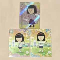 ちびまる子ちゃん トレーディングカード 野口さん SR R 3枚セット