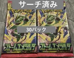 ポケモンカードゲーム ストームエメラルダ　未開封30パック サーチ済み