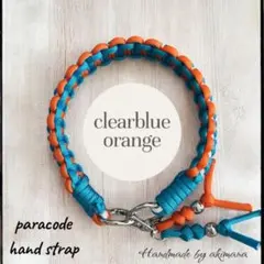 スマホストラップ　パラコード　クリアブルー×オレンジ