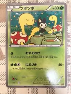 ポケモンカード ツボツボ EBB EXバトルブースト 001/093 - メルカリ