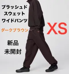 UNIQLO U ブラッシュドスウェットワイドパンツ ダークブラウン XS ①