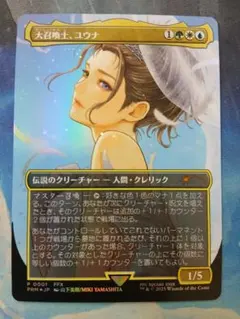 2025年最新】大召喚士、ユウナ foilの人気アイテム - メルカリ