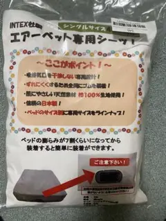 エアーベッド専用シーツ