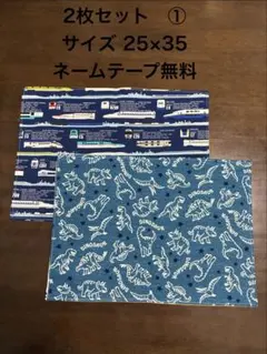 ランチクロス ① 2枚セット 25×35