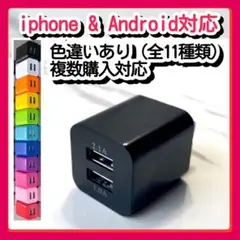 スマホUSB充電器 ACアダプター コンセント iPhoneアンドロイド黒