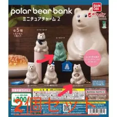 ポーラーベアバンク ミニチュアチャーム2 カーキ・ドーナツ 2個セット