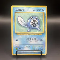 PSA9】ポケモンカード 旧裏 ニョロモ - メルカリ