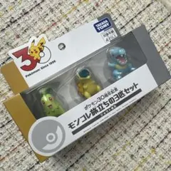 ポケモン30周年記念 モンコレ旅立ちの3匹セット　ジョウト地方