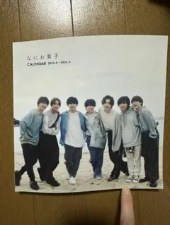 なにわ男子カレンダー