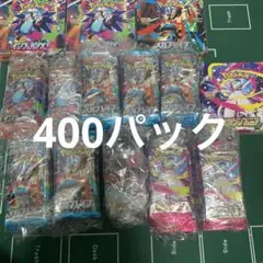 ポケモンカード　未開封パック　400パック　サーチ済み