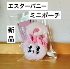 エスターバニー　フェイスミニポーチ　コインケース　キーホルダー　小物入れプライズ