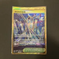 ゼロの大空洞 U SV7 ステラミラクル 102/102 ゼロの大空洞 UR SV7 ステラミラクル 135/102 - メルカリ