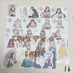 16.韓国作家　人物ステッカー　まとめ売り　おすそ分け　50枚セット