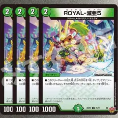 ROYAL-滅亜5 ロイヤルベアファイブ4枚