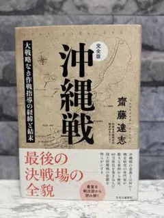 沖縄戦