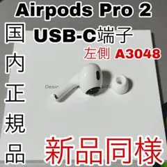 Apple AirPods Pro 2世代 片耳 L 片方 左耳 708
