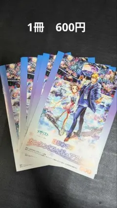 メダリスト　フィギュアスケートガイド【1冊500円】　非売品