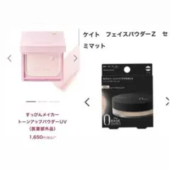 KATEフェイスパウダーZセミマット INTEGRATEすっぴんメイカーパウダー