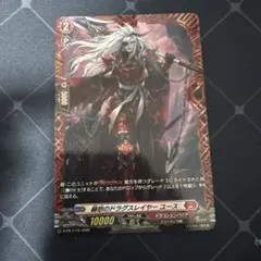 ヴァンガード VG 赫怒のドラグスレイヤー ユース FR PR