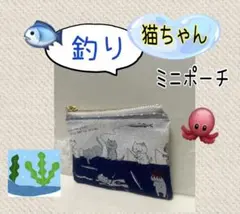 ハンドメイドミニポーチ^..^♩猫、魚、鍵、薬、印鑑、お守り、小物入れ、小銭入れ