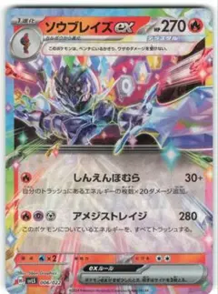 ソウブレイズ ポケモンカードゲーム