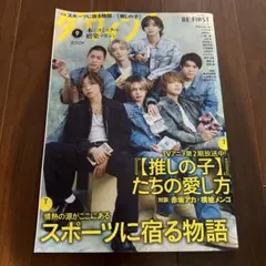 2026年最新】be:first 雑誌の人気アイテム - メルカリ