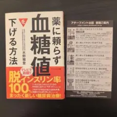 薬に頼らず血糖値を下げる方法
