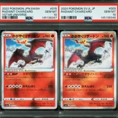 【PSA10】かがやくリザードン 連番