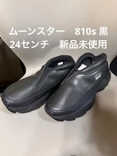 未使用級☆ムーンスター 810s キッチェ スリッポン ブラック 24.5cm 2026年最新】moonstar 810s 24.5の人気アイテム - メルカリ