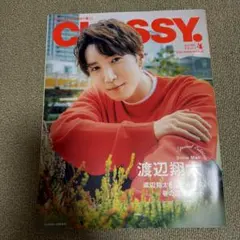 CLASSY.4月号増刊表紙違い版 2023年4月号