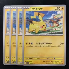 ポケモンカード　ピカチュウ　プロモ