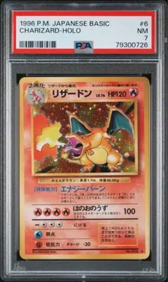ポケモンカード　第一弾拡張パック　未開封　psa7 リザードン 2025年最新】リザードン 旧裏 psa7の人気アイテム - メルカリ