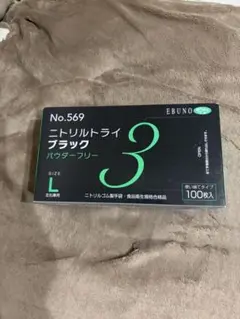 EBUNO ニトリル ゴム手袋トライブラック L パウダーフリー100枚入×6箱