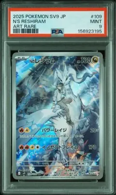 ま*な様 【PSA10】Nのレシラム AR sv9 109/100 - メルカリ