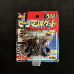 バトルビーダマンゼロ 103 必殺球 Vol.3 ステルス弾＆スパイク弾