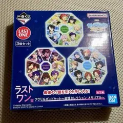 未開封 あんスタ 一番くじ ラストワン賞 追憶セレクション