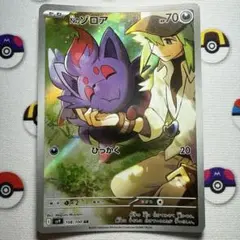 2025年最新】Nのゾロアarの人気アイテム - メルカリ