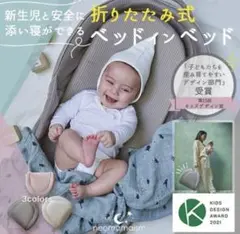 ネオママイズム　ベッドインベッド　Dove Gray(グレー)