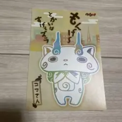 妖怪ウォッチ コマさん 下敷き A5