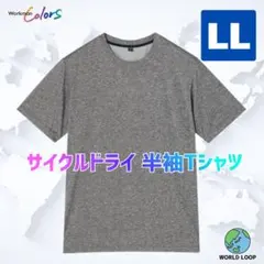 サイクルドライ半袖Tシャツ グレー杢 LLサイズ 吸水速乾 通気性UPワークマンのサムネイル