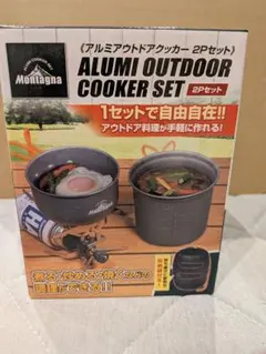Montagna アルミアウトドアクッカー 2Pセットのサムネイル