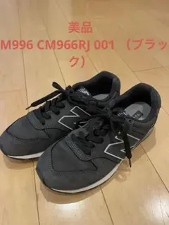 cm996 スニーカー