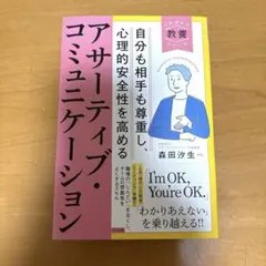 【美品】心理的安全性を高める アサーティブ・コミュニケーション
