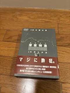 深夜特急 DVD 3枚組 Amazon.co.jp: 劇的紀行 深夜特急 [DVD] : 大沢たかお, 松嶋