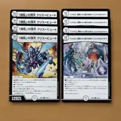 デュエルマスターズ クリスマビート 4枚セット