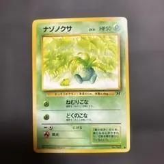 【美品】ポケモンカード ナゾノクサ LV.21 旧裏のサムネイル